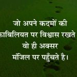 Hindi Motivational Quotes Pictures HD