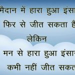 Top Free Hindi Motivational Quotes Images Download