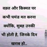 Hindi Motivational Quotes Wallpaper New Download Free
