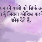 Hindi Motivational Quotes Photo Free New