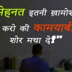 New Free Hindi Motivational Quotes Images Download
