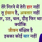 Hindi Motivational Quotes pics Wallpaper Download
