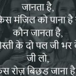 Hindi Motivational Quotes Pics Download In hd