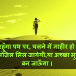 Hindi Motivational Quotes Wallpaper New Download
