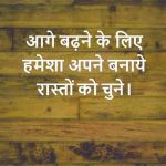 Hindi Motivational Quotes Photo New Download