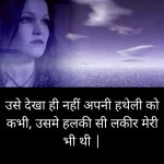 Hindi Sad Whatsapp Status Wallpaper HD
