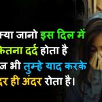 Best Quality Free Hindi Sad Whatsapp Status Pics Download