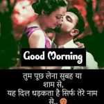 Love Couple Shayari Good Morning Images Download