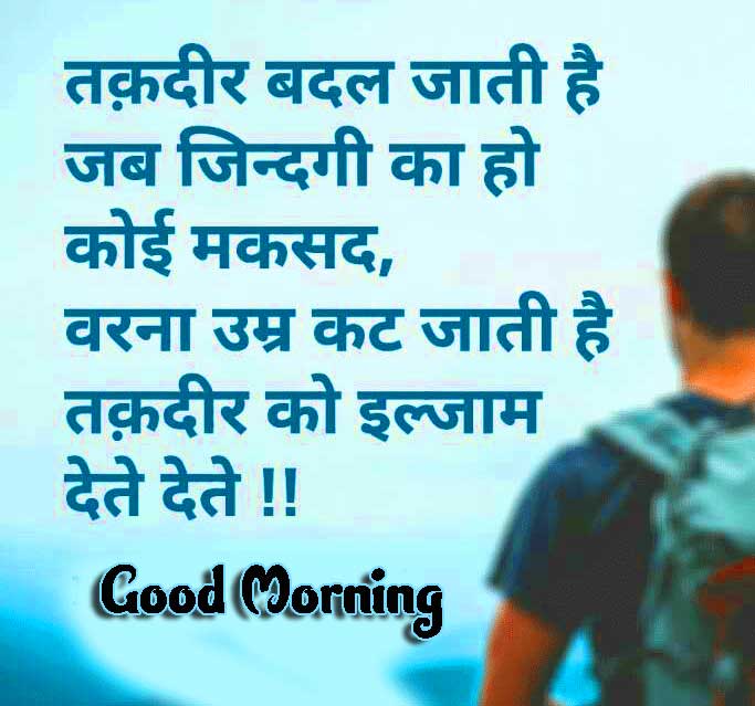 Hindi Quotes Shayari Good Morning Images 19