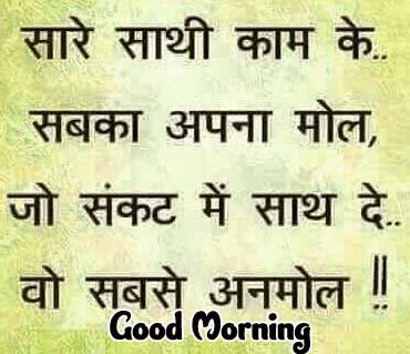 Hindi Quotes Shayari Good Morning Images 22