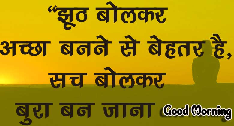 Hindi Quotes Shayari Good Morning Images 3