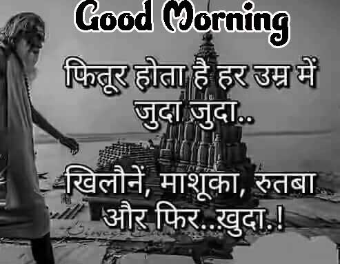 Hindi Quotes Shayari Good Morning Images 47