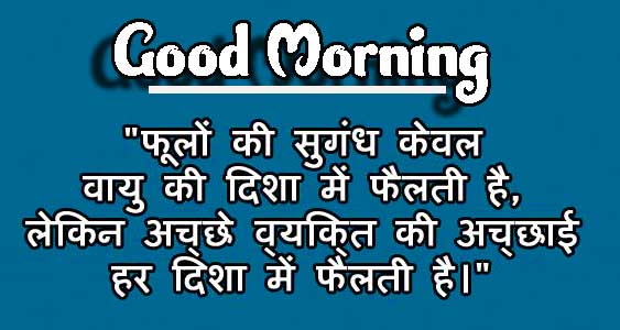 Hindi Quotes Shayari Good Morning Images 75