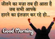 156+ Best Hindi Quotes Shayari Good Morning Images Download