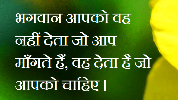Hindi Thoughts Images 2 1
