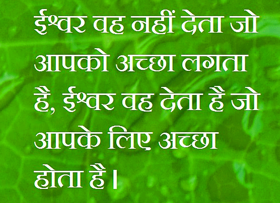 Hindi Thoughts Images 53