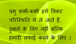 Hindi Thoughts Images 63