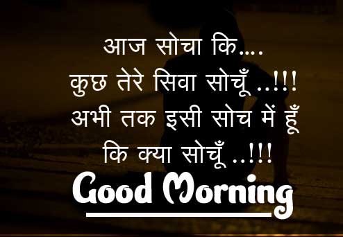 Hindi Quotes Amazing 1080 p Good Morning 4k Images Pics Download 