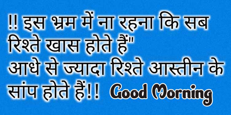 Hindi Quotes Amazing 1080 p Good Morning 4k Images Pics Download 