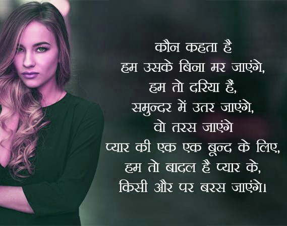 Hindi Attitude Shayari Images Download 2