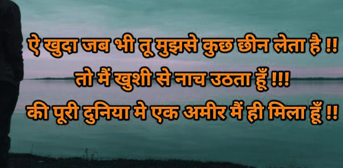 Hindi Attitude Shayari Images Download 22