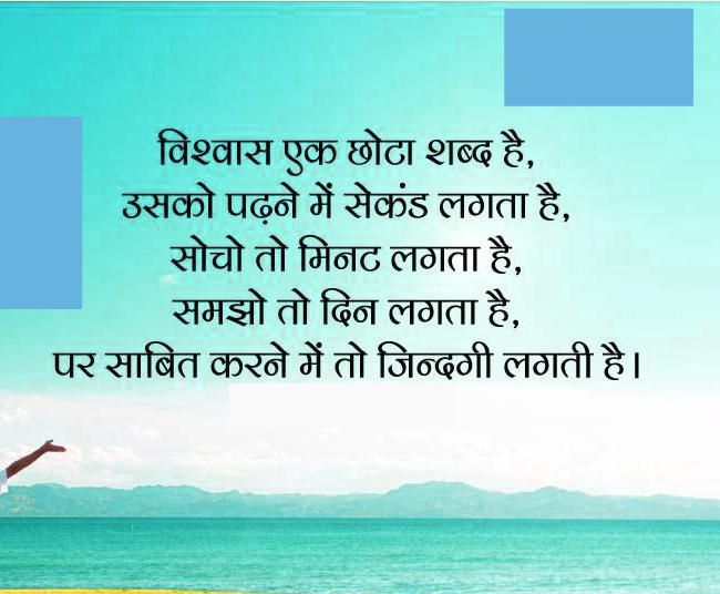 Hindi Good Thought Images Pics Pictures Download 