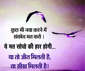 Hindi Good Thought Images Pics Photo Download 