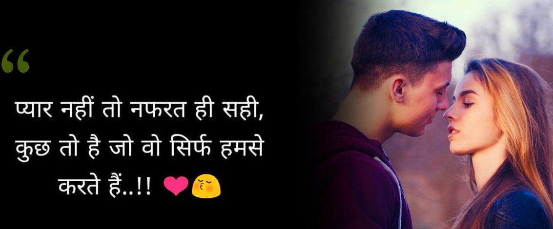 Hindi Love Status Images Pics Wallpaper Download 