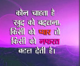 Hindi Quotes Whatsapp DP Profile Images Download 36