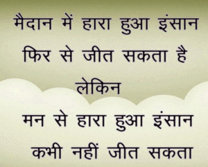 Hindi Quotes Whatsapp DP Profile Images Download 59