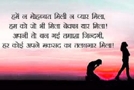 Hindi Quotes Sad Love Cool Whatsapp DP Pics Download 