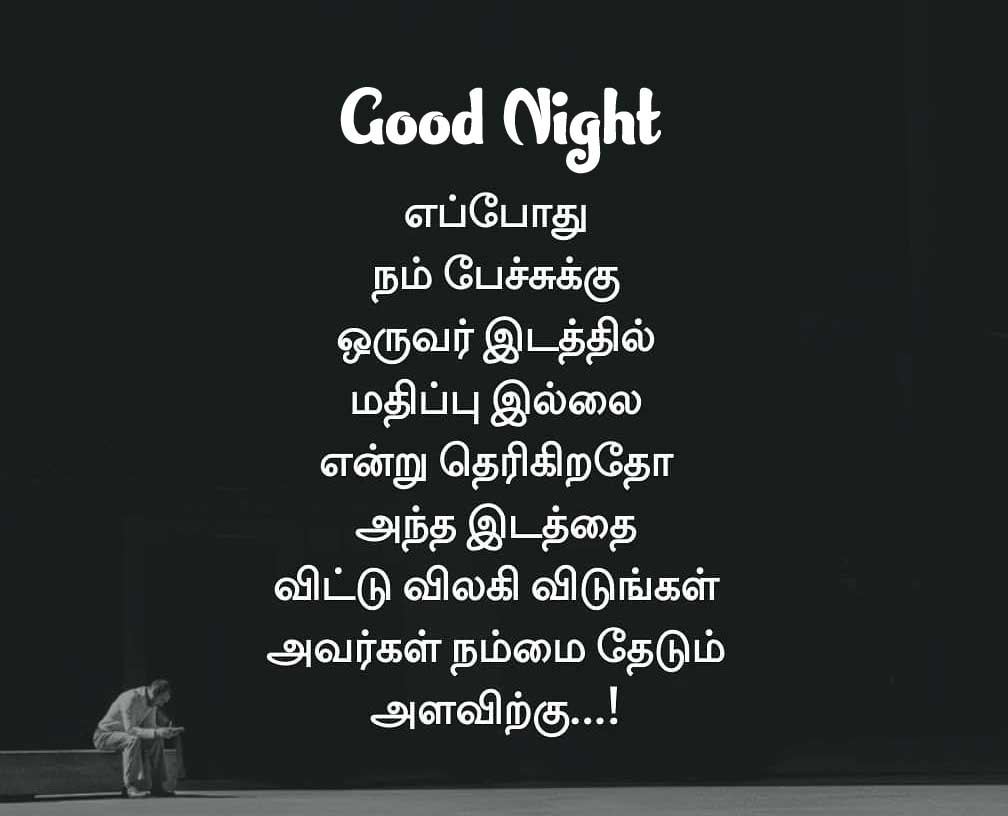  Tamil Good Night Wishes Images Wallpaper Free Download 