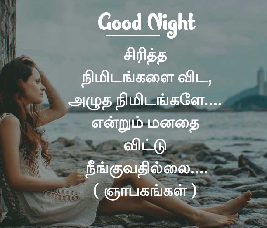  Tamil Good Night Wishes Images Pics photo Download Free 