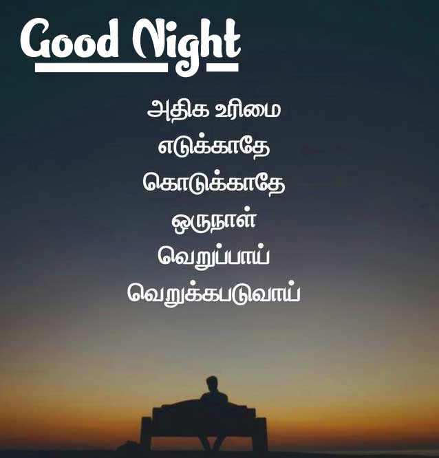  Tamil Good Night Wishes Images Pics HD Download Free 