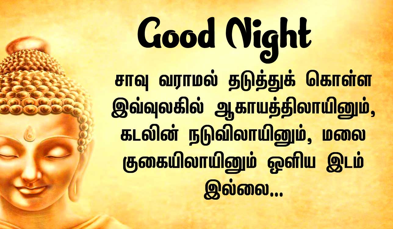  Tamil Good Night Wishes Images Wallpaper Pics Download 