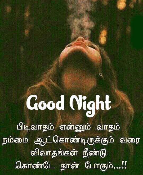  Tamil Good Night Wishes Images Pics Photo Download 