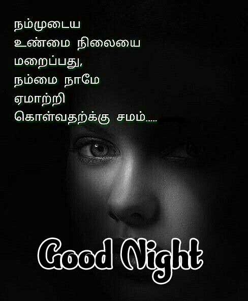  Tamil Good Night Wishes Images Wallpaper pics Download 