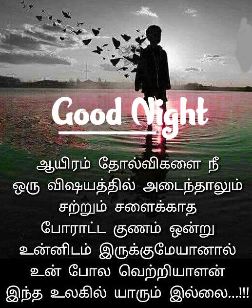  Tamil Good Night Wishes Images Pics photo Download 