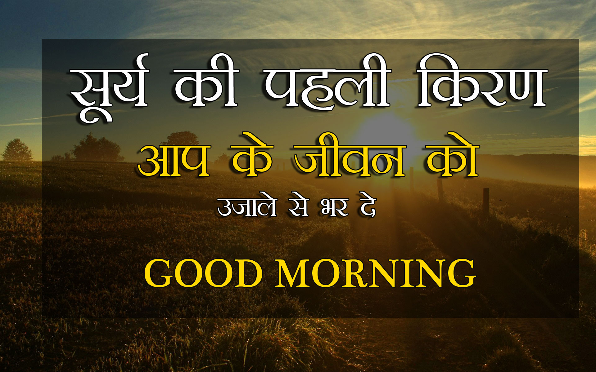 Best Hindi Quotes Good Morning Wishes Pics Downlaod