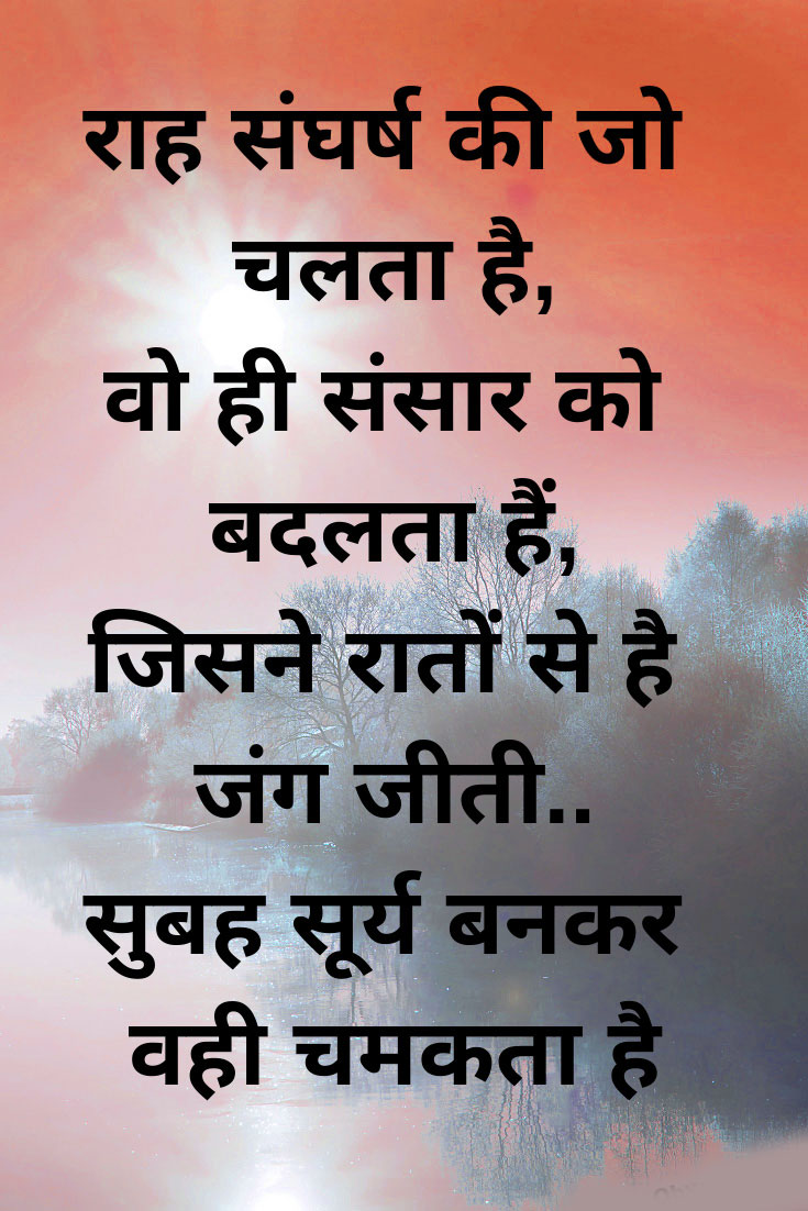 Free Hindi Motivational Quotes Wallpaper Download – Good Morning Images |  Good Morning Photo HD Downlaod | Good Morning Pics Wallpaper HD