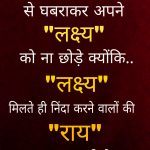 Hindi Motivational Quotes Pics Photo Download