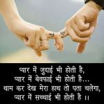 Hindi love Shayari Images for Facebook