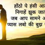 Very Romantic Hindi love Shayari Pics Free Download