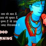 Beautiful Free Radha Krishna Good Morning Wishes Wallpaper Download