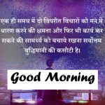 Free Hindi Quotes Good Morning Wishes