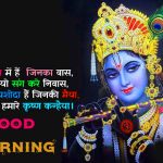 Radha Krishna Good Morning Wishes
