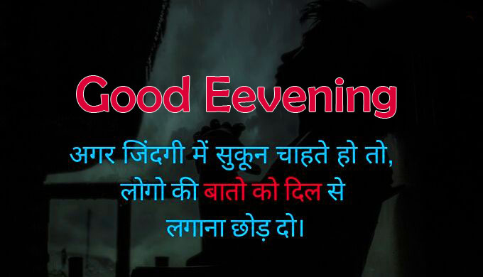 Free Quotes Good Evening Images Pics In Hindi
