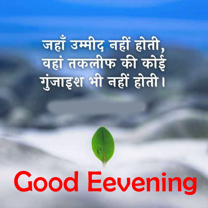 Quotes Good Evening Images Wallpaper In Hindi