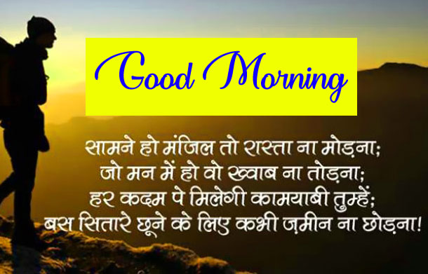 325+ Good Morning Quotes In Hindi Font Images Wallpaper HD Download