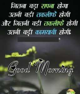 hindi quotes good morning Pics HD Download